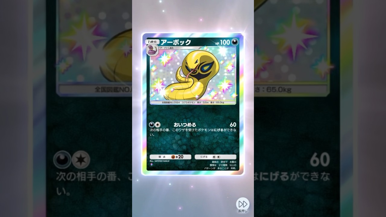 アーボックの色違い綺麗🤩 #shorts