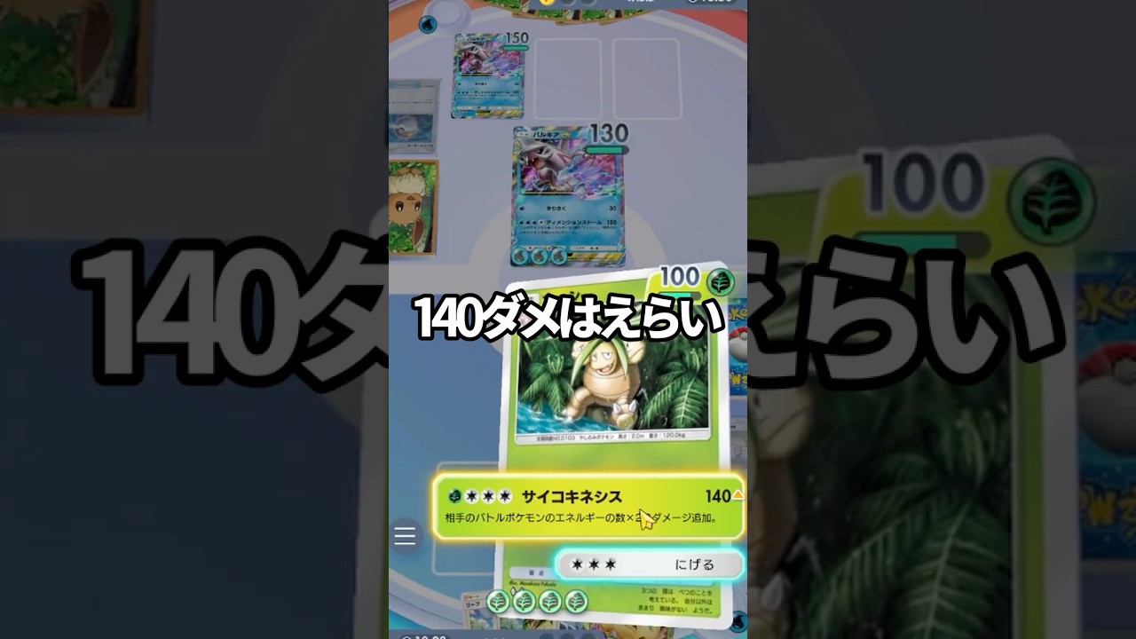 【環境破壊】ナッシーの最適解はこっちでしょ #ポケポケ #ナッシー