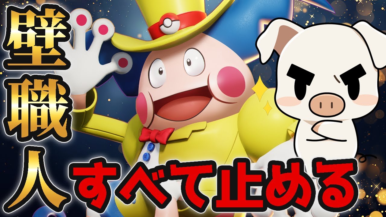 【ポケモンユナイト】芸術的！ミクロで魅せる壁ねんりき『バリヤード』がやばすぎたｗｗｗ【FENNEL】