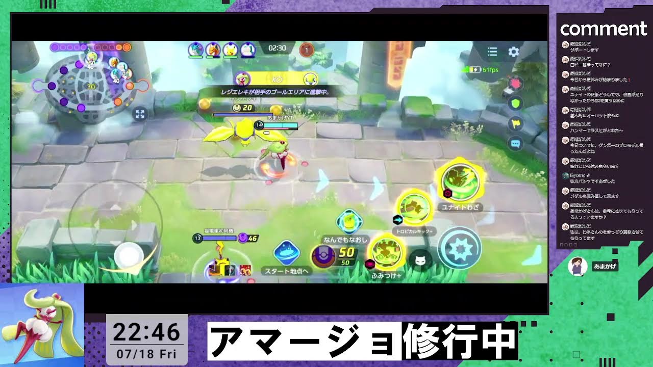 【ポケモンユナイト】アマージョ修行ふみつけ編Part.3 新シーズンの始まり【LIVE】