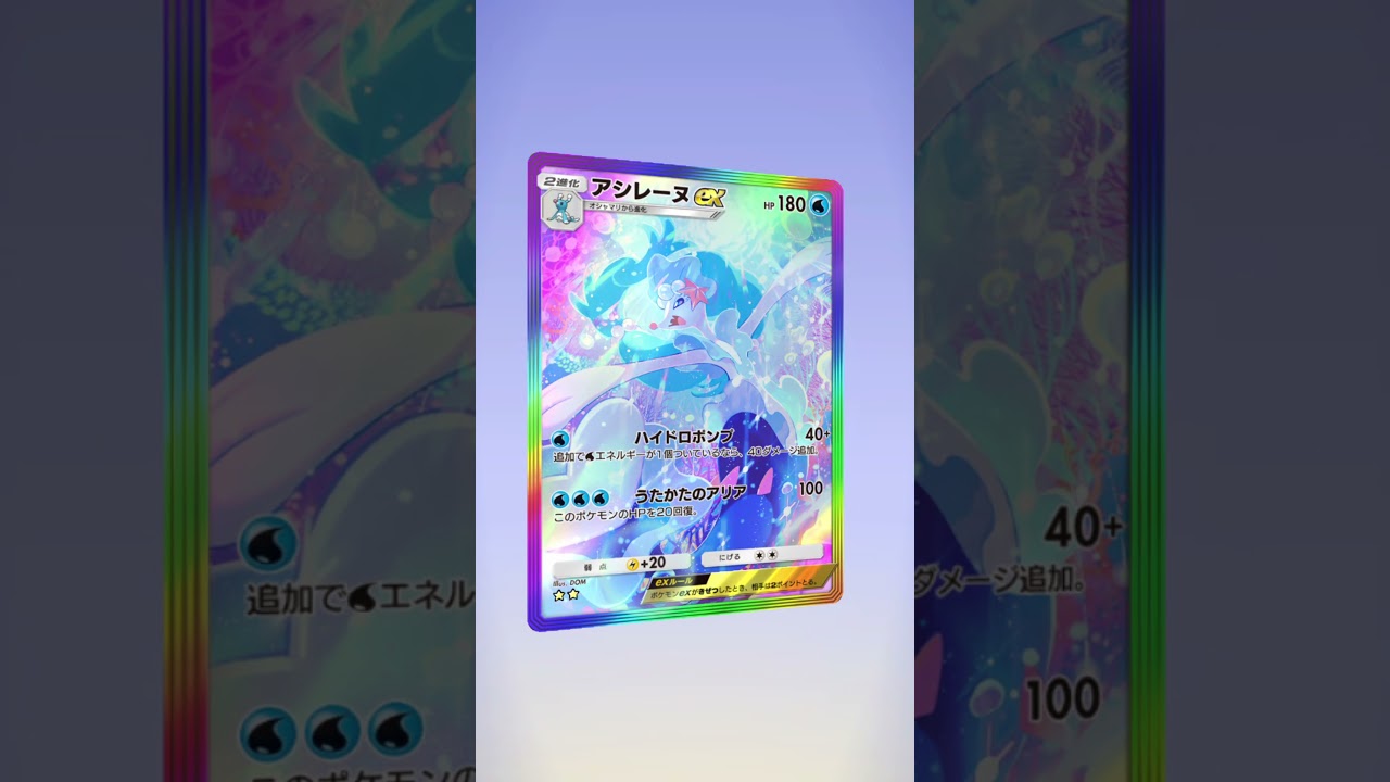 アシレーヌが神々しい #ポケポケ #ポケポケ開封チャレンジ  #shorts