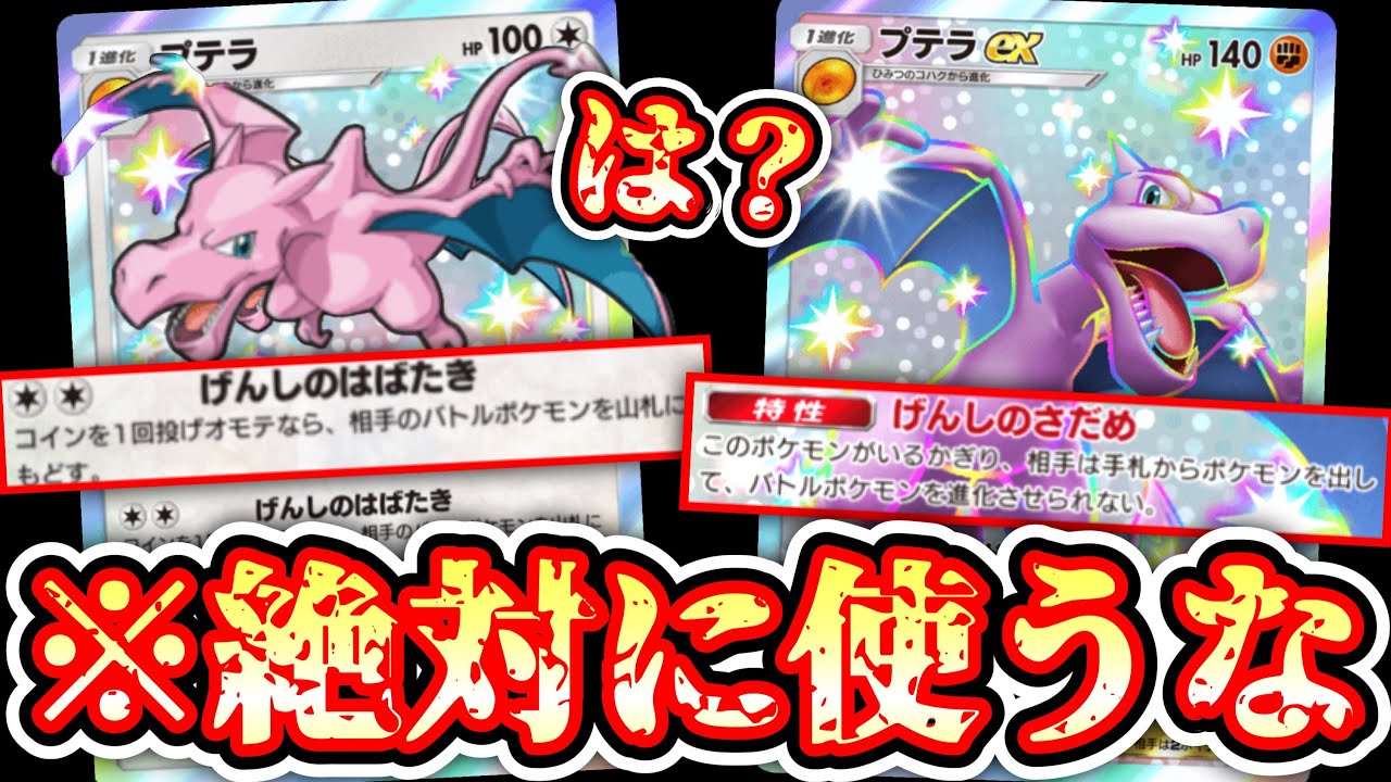 【緊急】(※この動画は削除するかもしれません。)過去最悪のダブルプテラ地獄 ‼️1時間『何をされている方なの』耐久動画【Pokémon Trading Card Game Pocket】