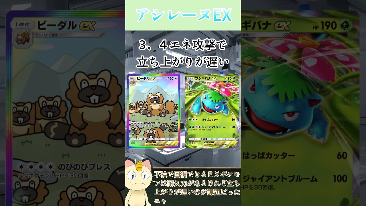 ニャースが解説！ポケポケカード紹介　イーブイガーデン編　アシレーヌEX#shorts