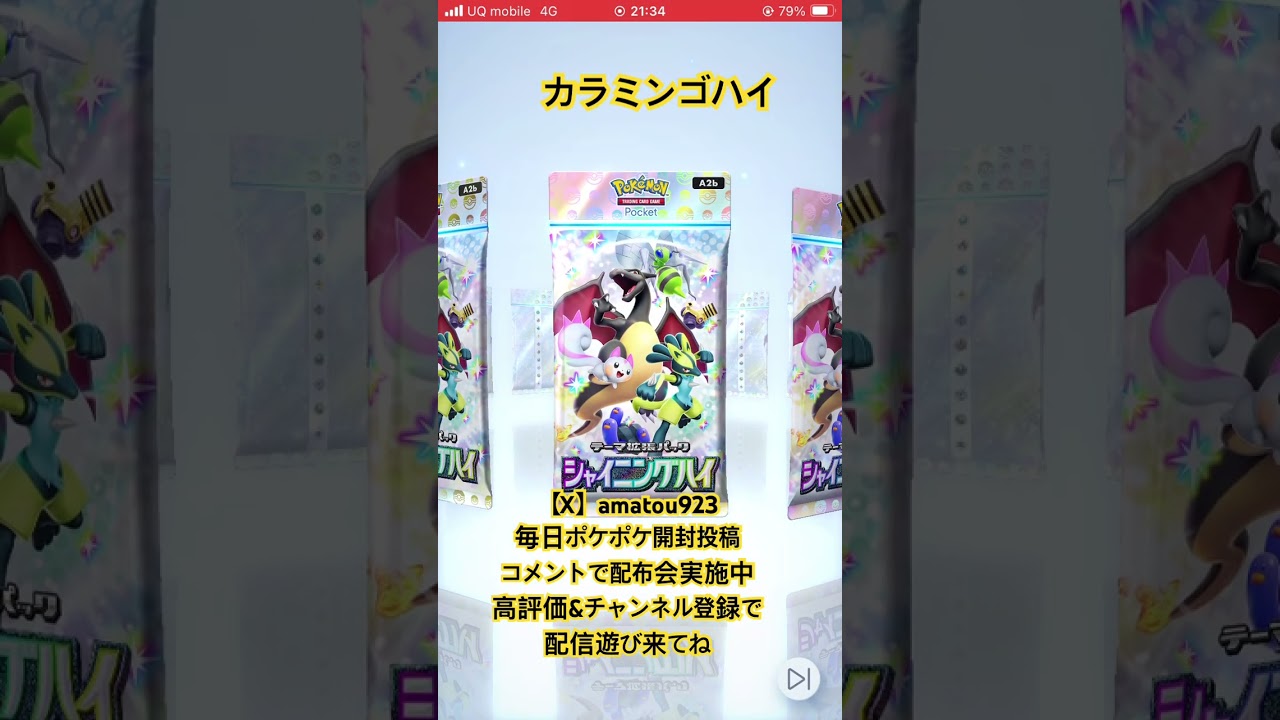 カラミンゴとエビワラーはマジでハズレ#ポケポケ #shorts #ポケポケ開封チャレンジ #明日の私に幸あれ