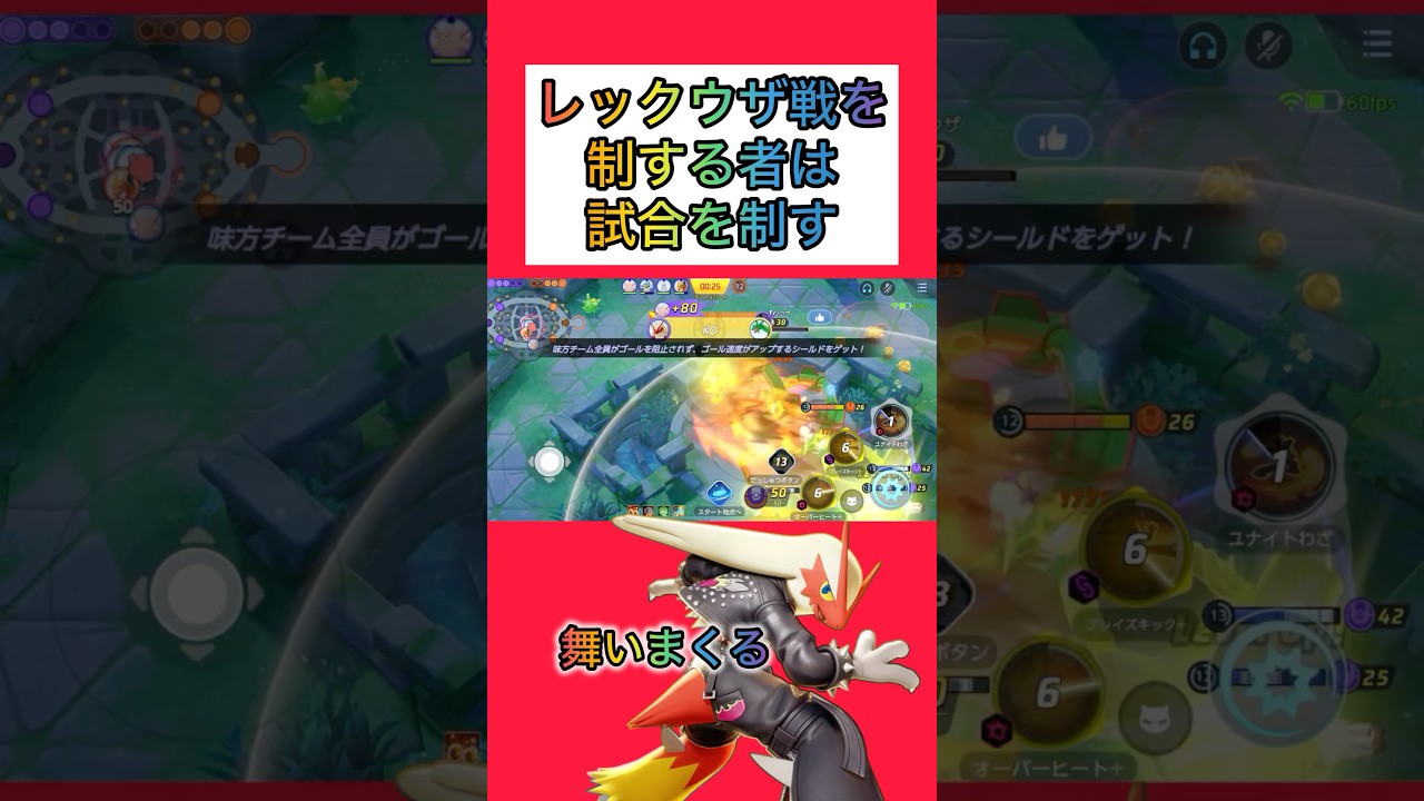 【完璧】46歳無職童帝によるレックウザボコリ Blaziken lands the last hit on Rayquaza #ポケモンユナイト #pokemonunite