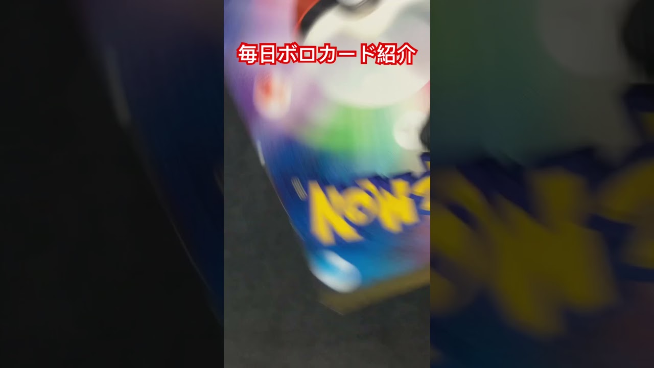ボロボロのポケモンカード　ゴローニャex スモールカードサイズ