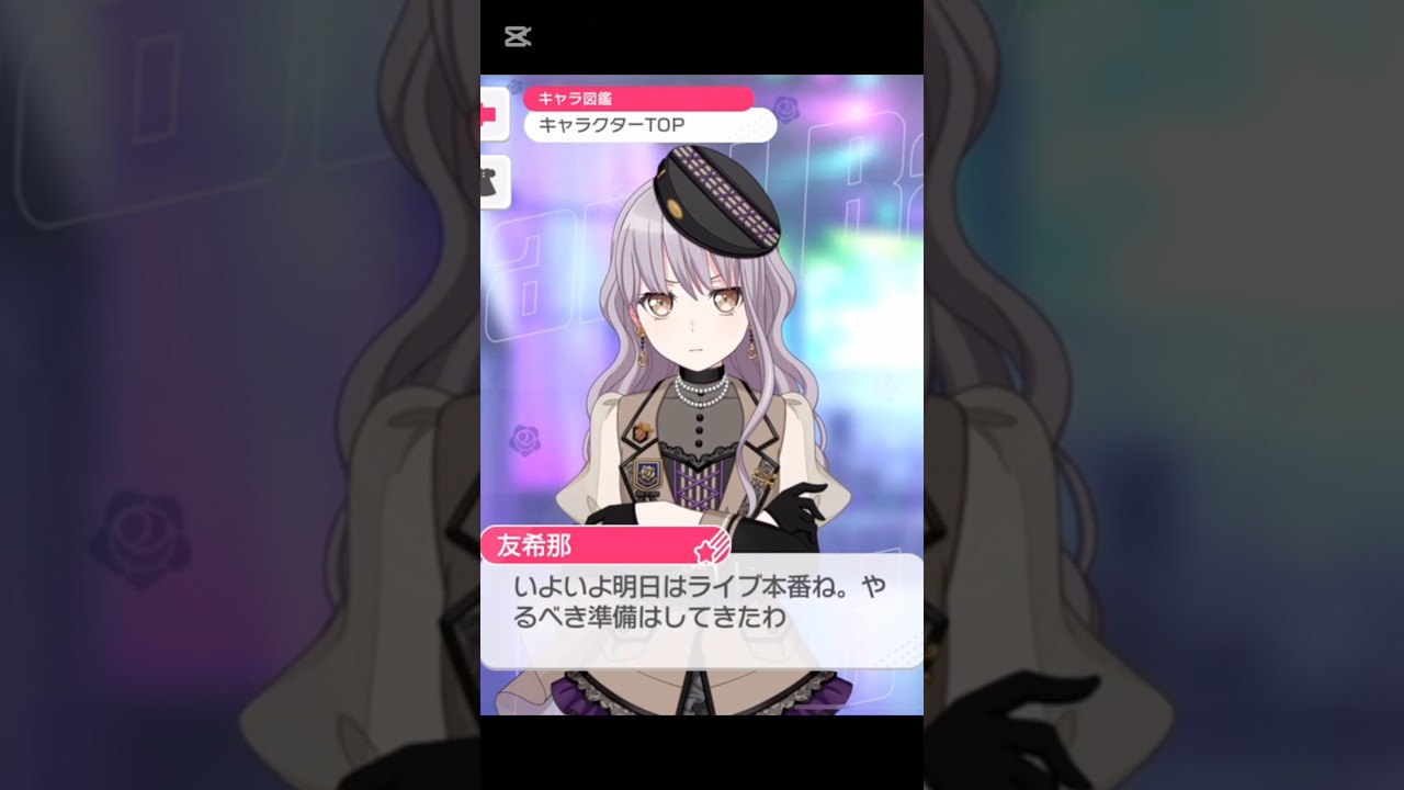 Roselia 2025年ライブ前日ボイス#バンドリ #ガルパ #音ゲー #roselia #2025 #ライブ #前日 #ボイス #shorts