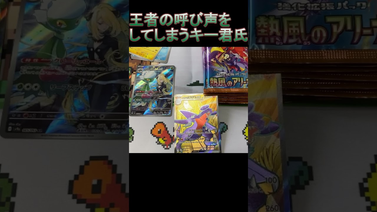 発動!! 王者の呼び声　 #ポケモンカード #ポケカ #熱風アリーナ #シロナ  #ガブリアス