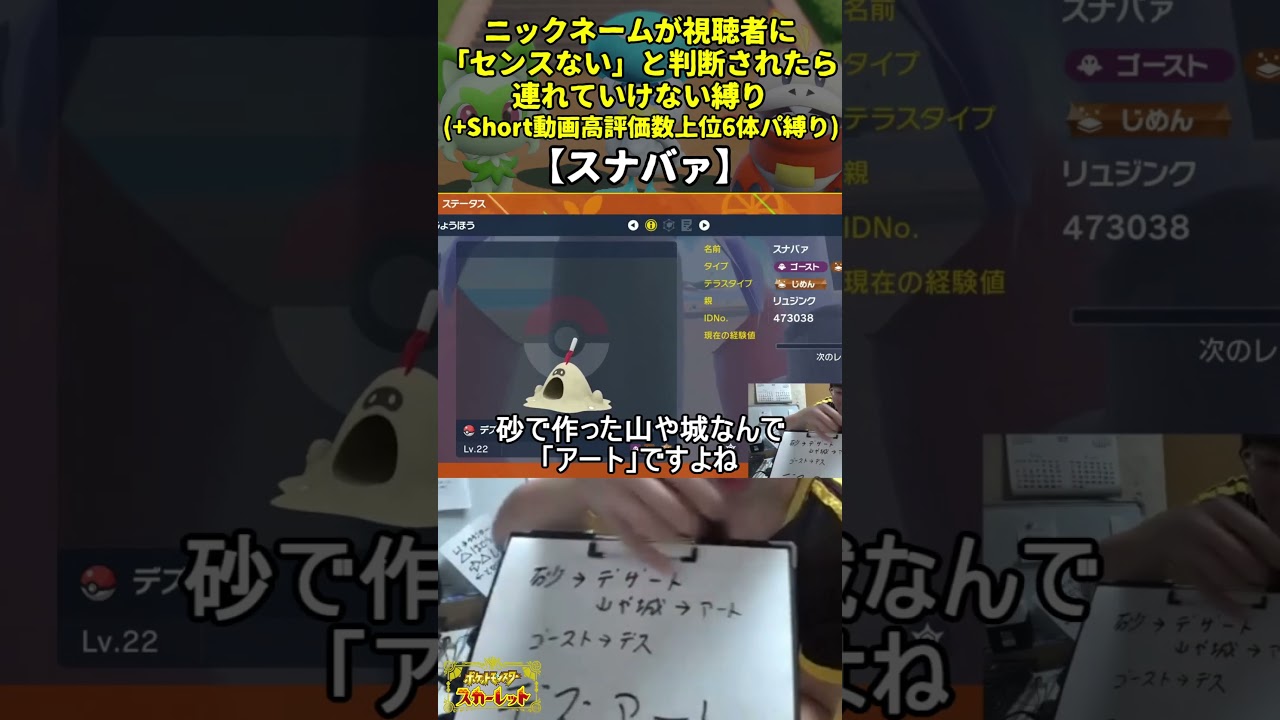 【ポケモンSV】ハイセンスニックネーム縛り命名集(スナバァ)
