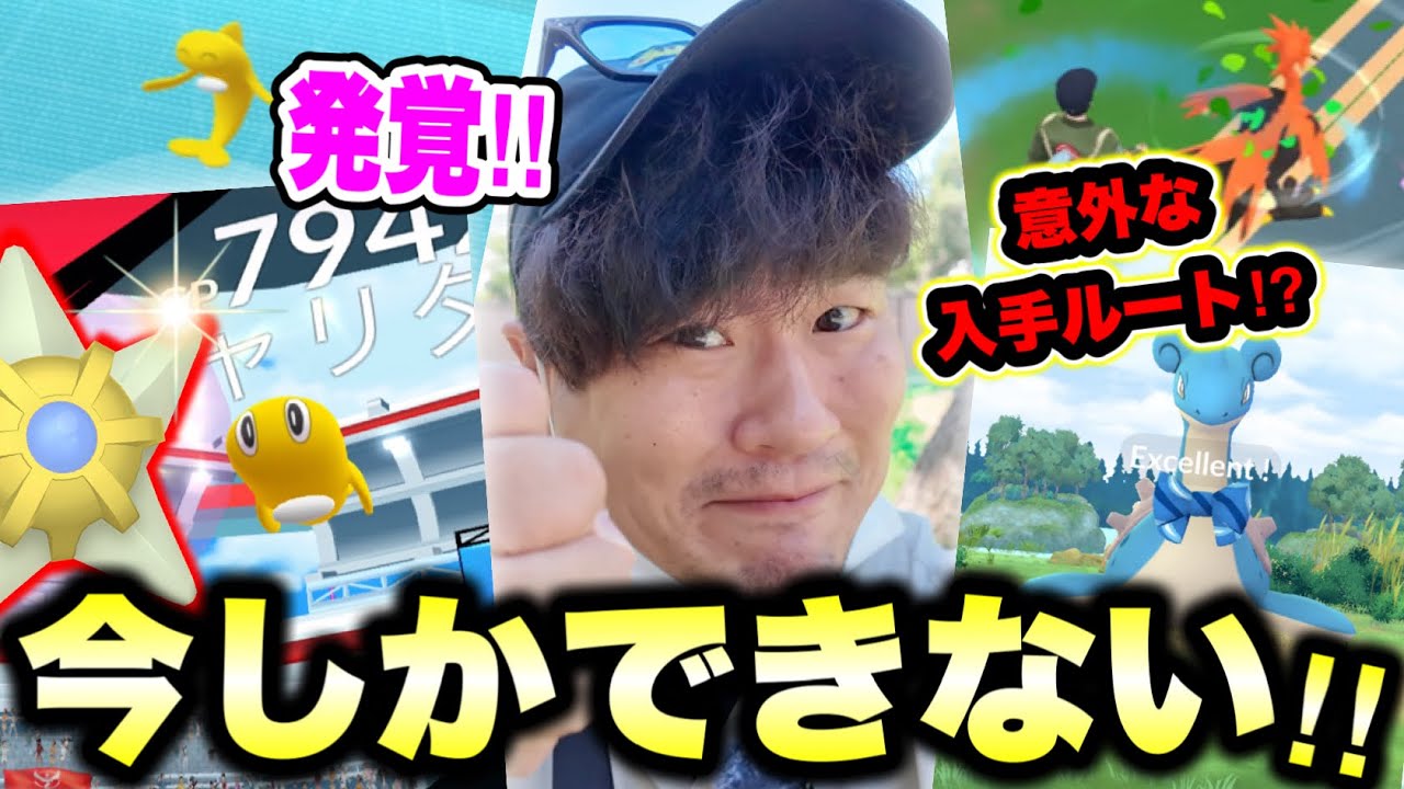 【超速報】シャリタツ！背景ラプラスこれで狙える！？ヒトデマン色違い絶対出さなきゃ！！