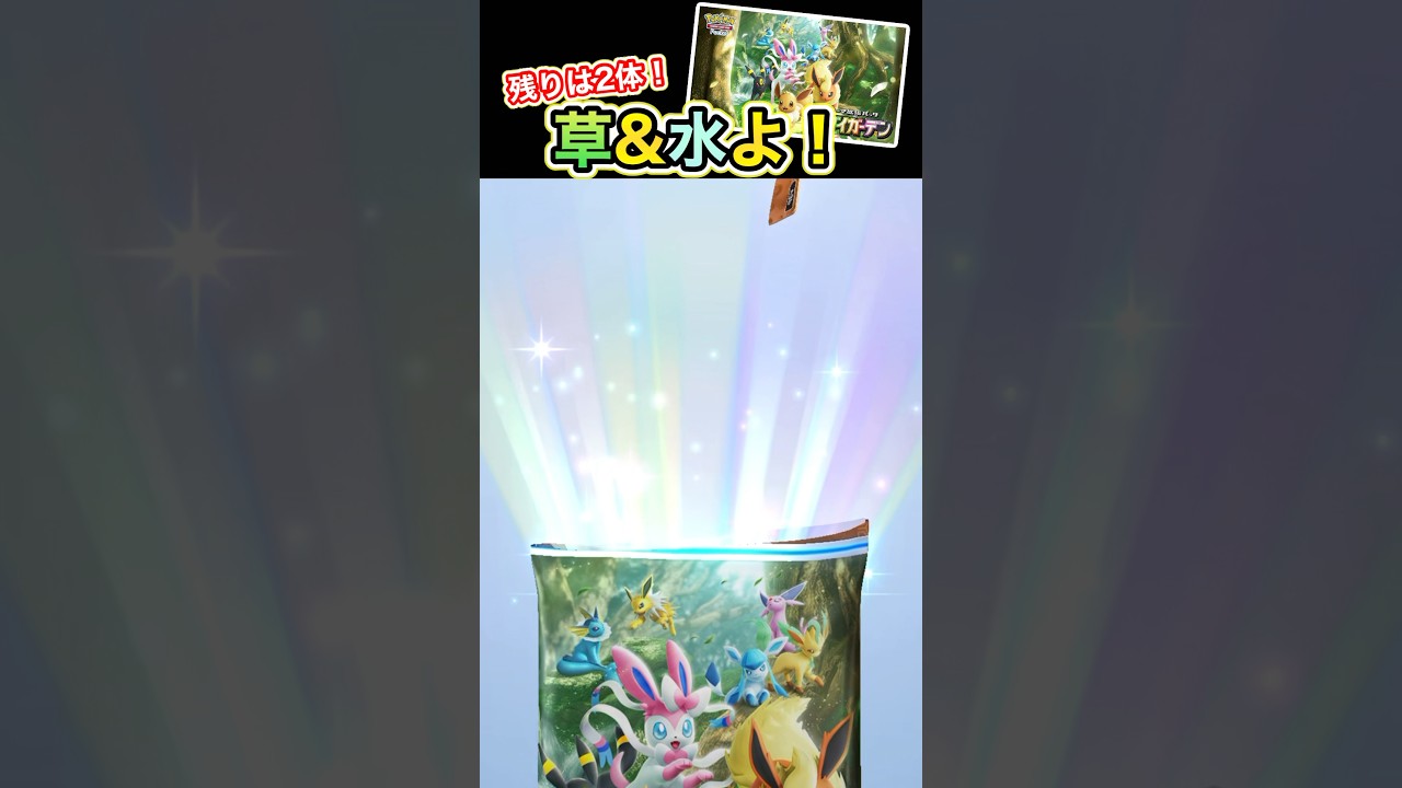 【ポケポケ】リーフィアとシャワーズ狙って引くぞ！【Pokemon TCG Pocket】 #ポケモン #ポケポケ #フーパパ