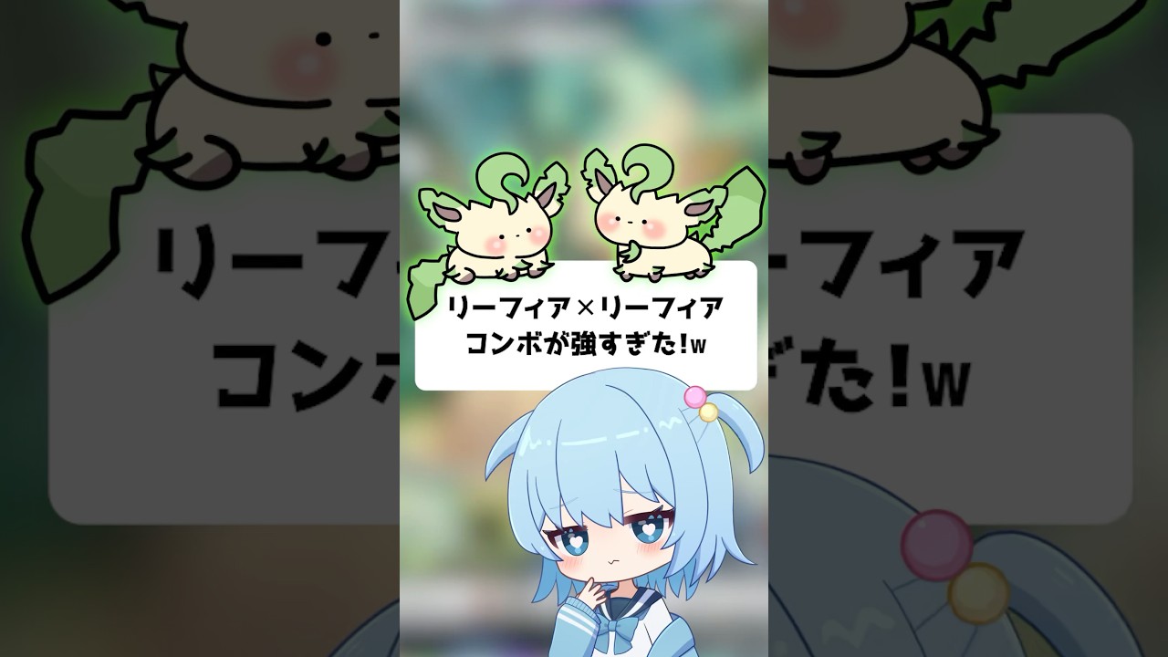 【ポケポケ】リーフィア✕リーフィアのコンボが強すぎた！【ほたっぺ/VTuber】#shorts