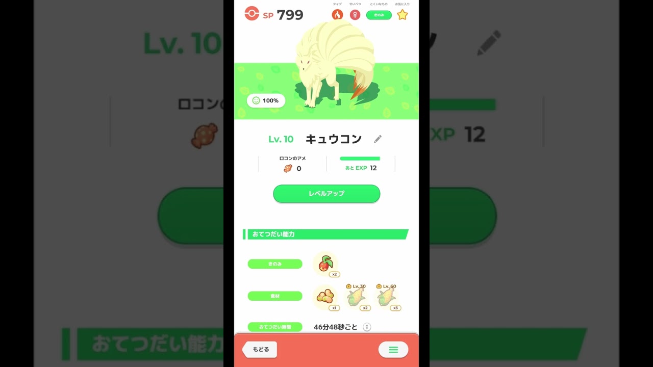 ポケモンスリープでロコンがキュウコンに進化しました。 #pokemon #ポケモンスリープ #ロコン #キュウコン #進化 #yuukinogames