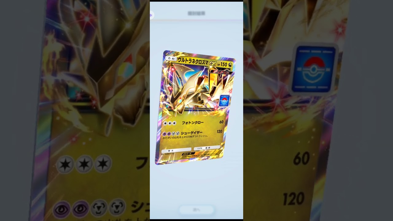 ポケポケ　プロモ　ウルトラネクロズマex