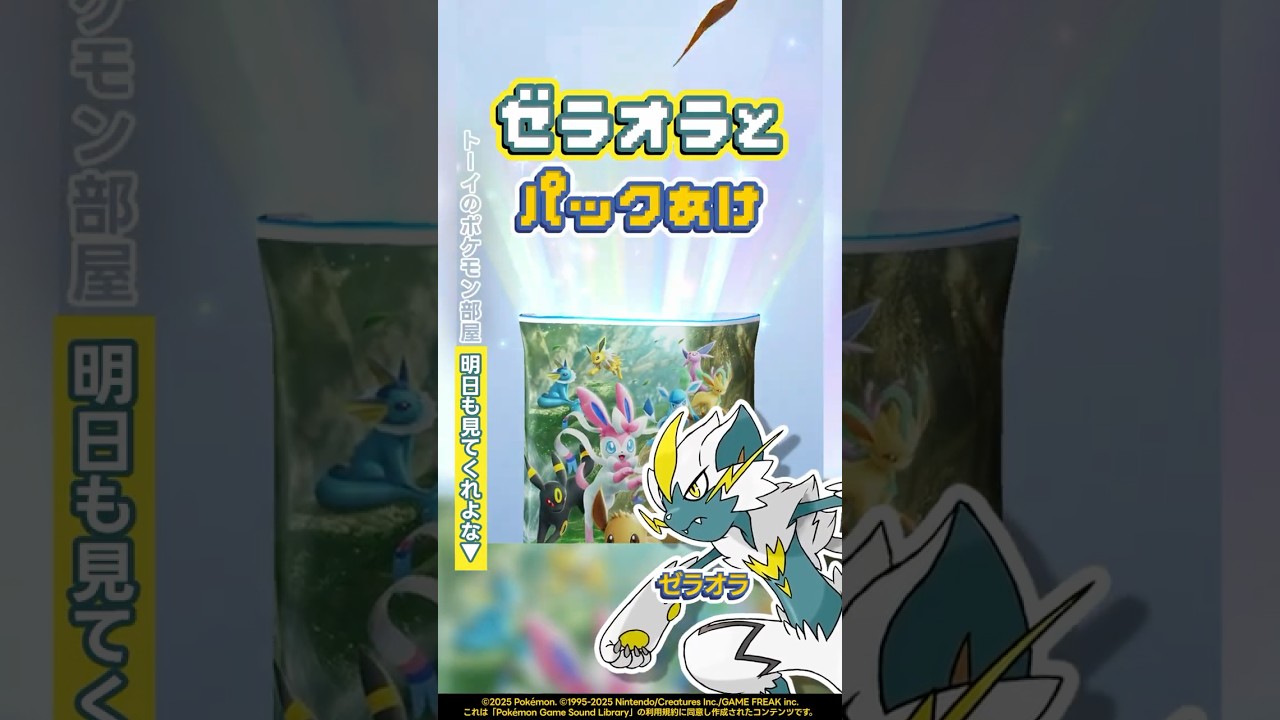 ゼラオラとパックあけ『イーブイガーデン』今日のパック開封394 #shorts #ポケポケ #パック開封 #ポケモン