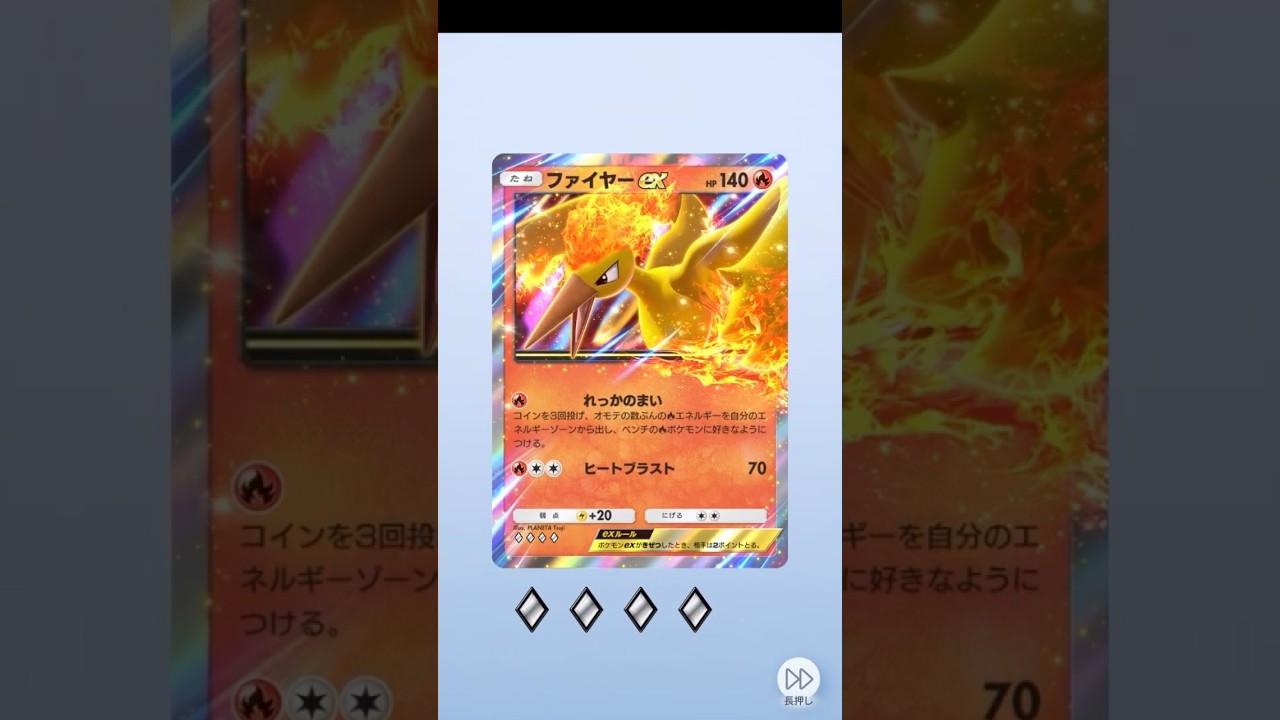 ファイヤーex♦♦♦♦【ポケポケ】最強の遺伝子（リザードン）開封チャレンジ！