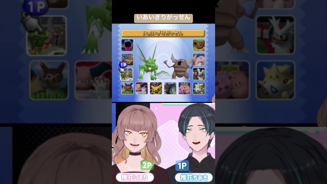 ポケスタ金銀世代の大人達【いあいぎりがっせん】#ポケモンスタジアム金銀 #ポケモン #推花ちゃんねる #ミニゲーム #pokemon #カイロス #ストライク