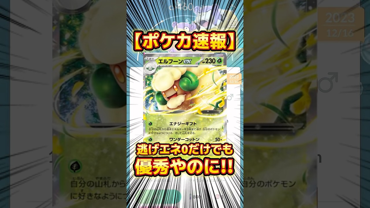 【ポケカ】新カード!!エルフーン 初公開!! ホワイトフレア!! 逃げエネ0つよい!!