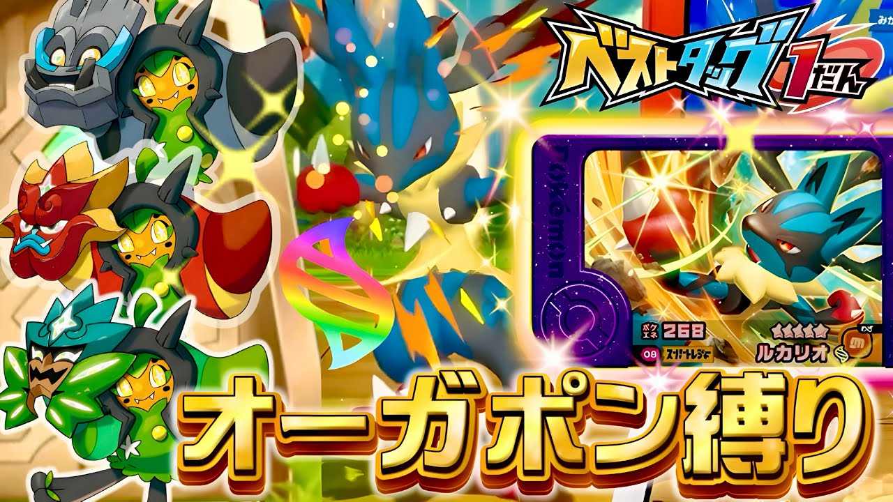 【ベストタッグ1だん】オーガポン戦艦でバトルした結果www【メガルカリオ】激アツ展開!!! フレンダ・初心者・ミューツー・ソルガレオ・ルナアーラ・モモワロウ・ジラーチ・ゲンガー・ギャラドス