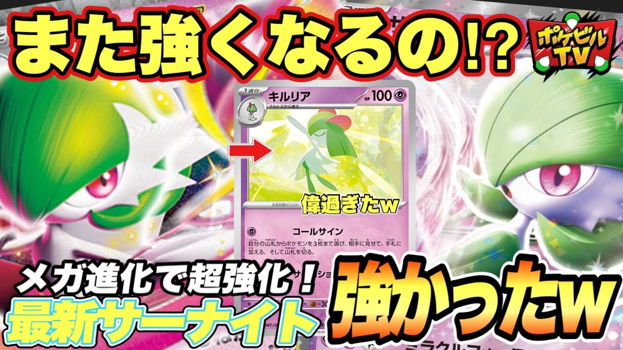 【ポケカ対戦】メガサーナイト登場！レギュ落ちまでまだまだサナが暴れます！