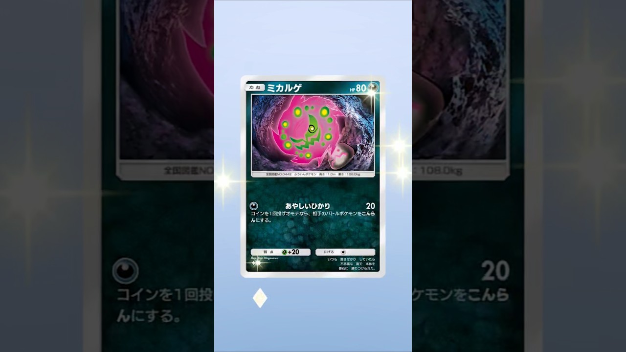 【ポケポケ】おんみょ～ん #ポケポケ開封チャレンジ #ポケポケ #ポケモン #ミカルゲ