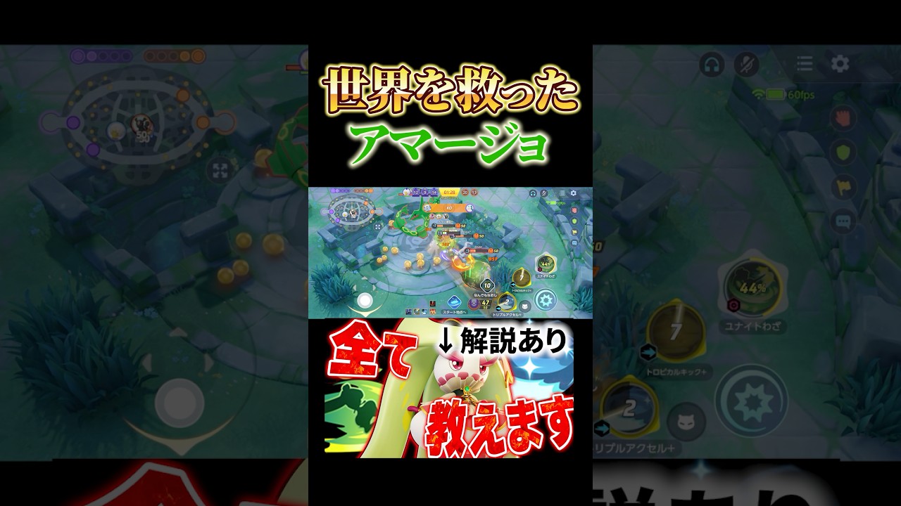 このポケモン最強すぎるwww #ポケモンユナイト #ユナイト #pokemonunite #アマージョ