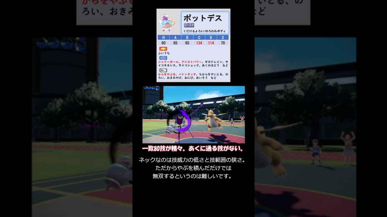【マイナーポケモン解説】からやぶバトン＆アタッカーポットデス【ポケモンSV】#shorts