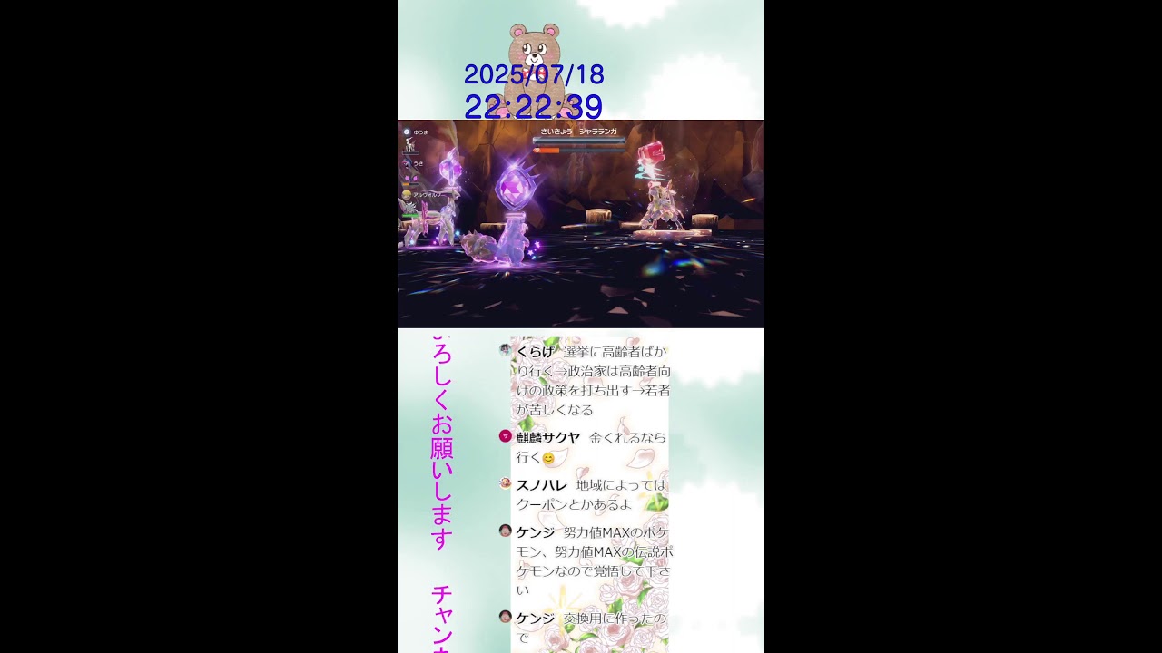 ＜参加型＞最強レイドジャラランガ･･･お前は誰で倒せばいいのかい？　私はヤドランでいくよ！　-縦型配信-