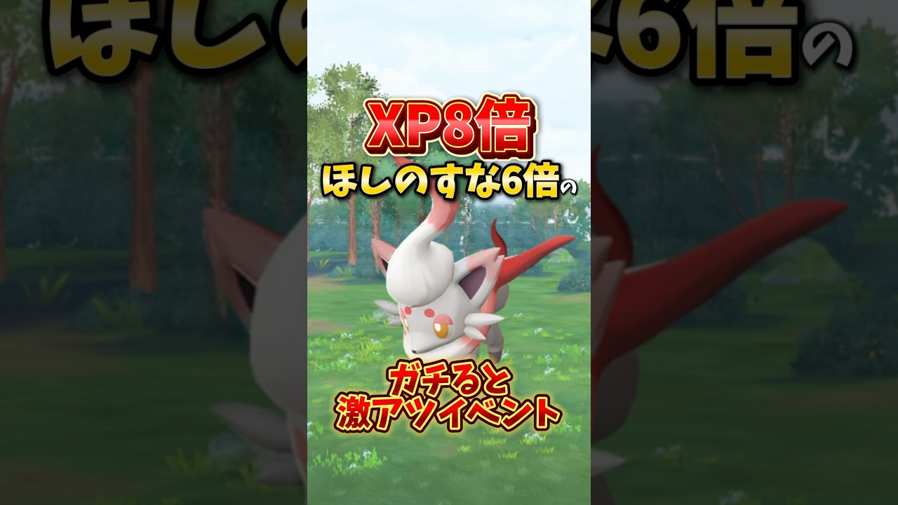 【急げ】⚠️やらないと大損⚠️激アツ倍率！経験値8倍、ほしのすな6倍の最高イベント！ウルトラアンロック:ヒスイセレブレーションが開催！ヒスイゾロアも登場！【ポケモンGO】#ポケモンGO #島名なまし