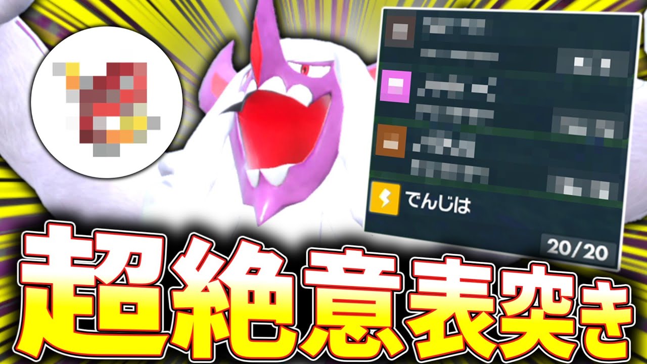 これぞ超絶意表突き。○○型の「オーロンゲ」で不意の一撃を叩き込む。でんじははもちろんある。【ゆっくり実況】【ポケモンSV】