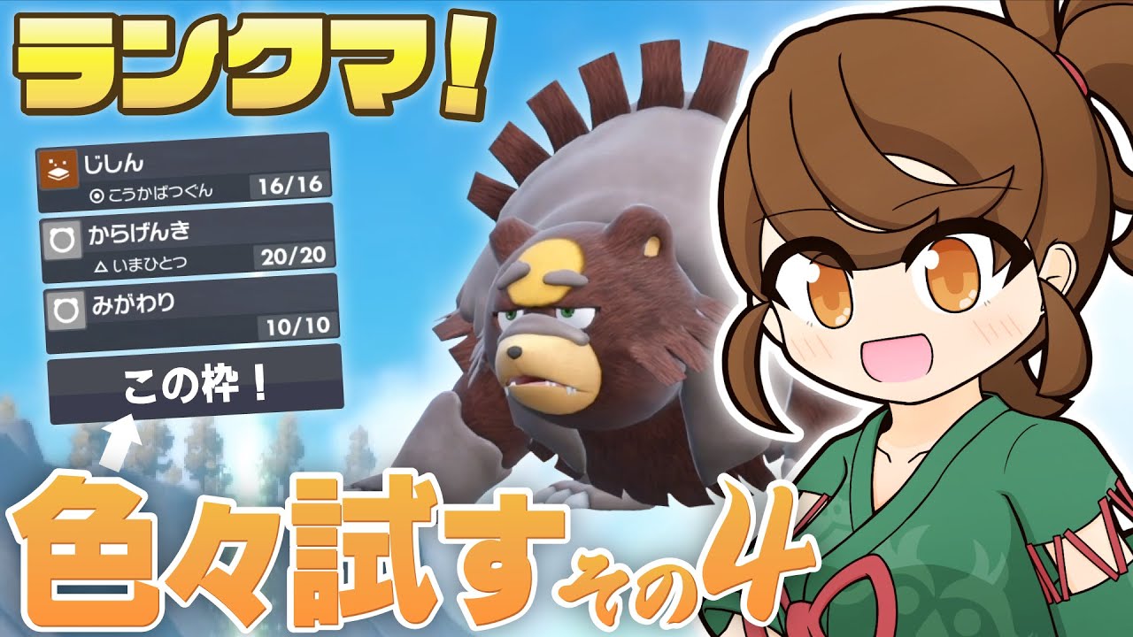 【ミライオーガ】本日もガチグマのわざ試しながら！チョッキミライドン・スカーフカイオーガとランクマ！【ポケモンsv・ランクマ：レギュレーションI・マスターボール級】
