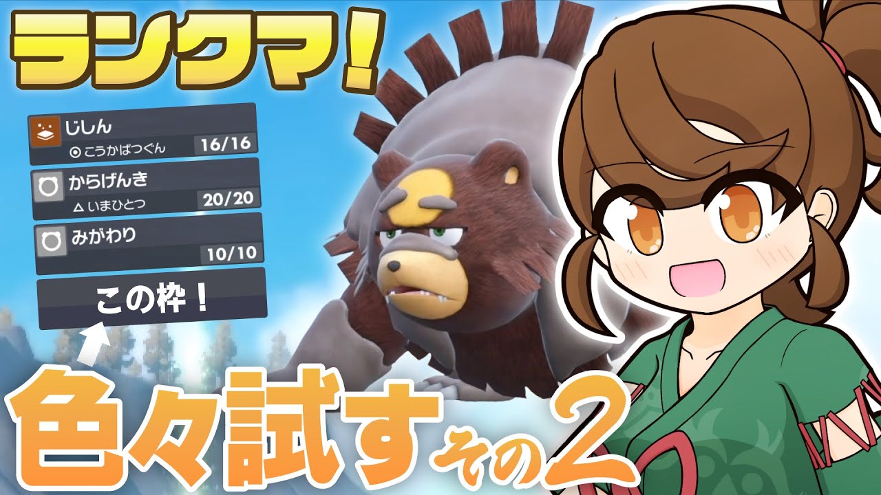 【ミライオーガ】本日もガチグマのわざ色々試しながらチョッキミライドン・スカーフカイオーガとランクマ！【ポケモンsv・ランクマ：レギュレーションI】