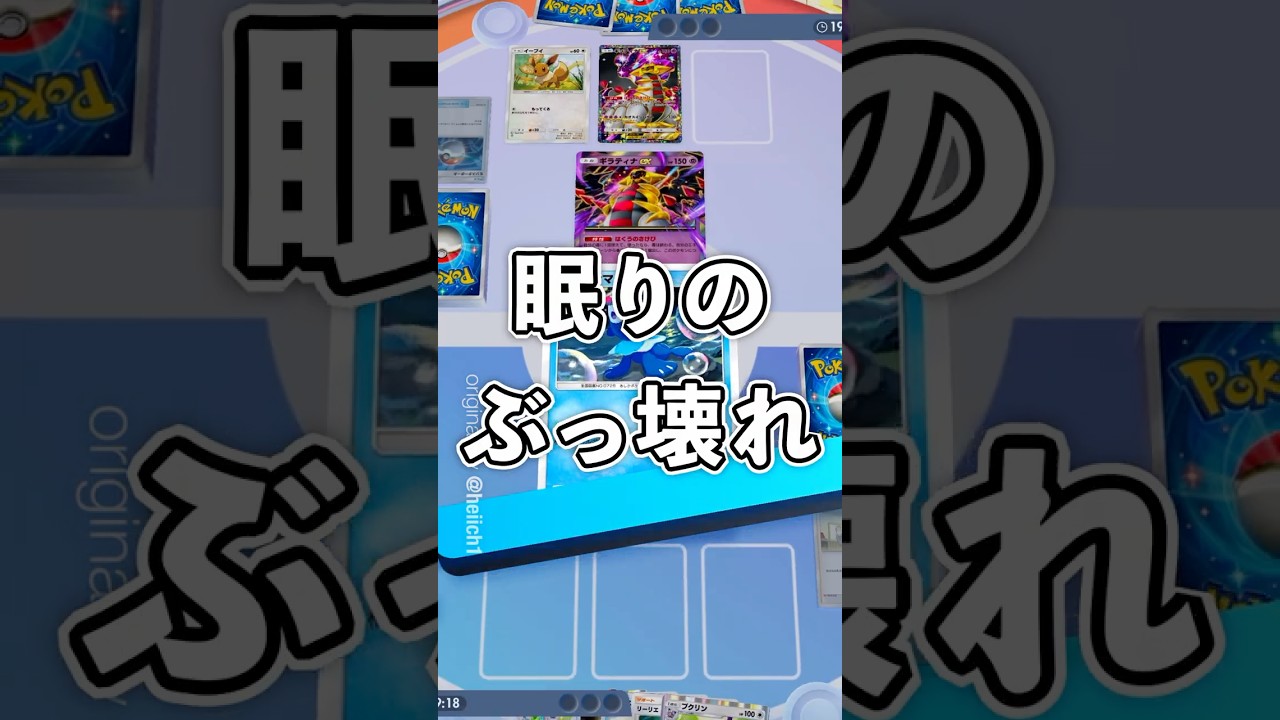 『ポケポケ』眠りのぶっ壊れ アシレーヌex プクリン デッキ Pokemon Pocket #shorts #ポケポケ