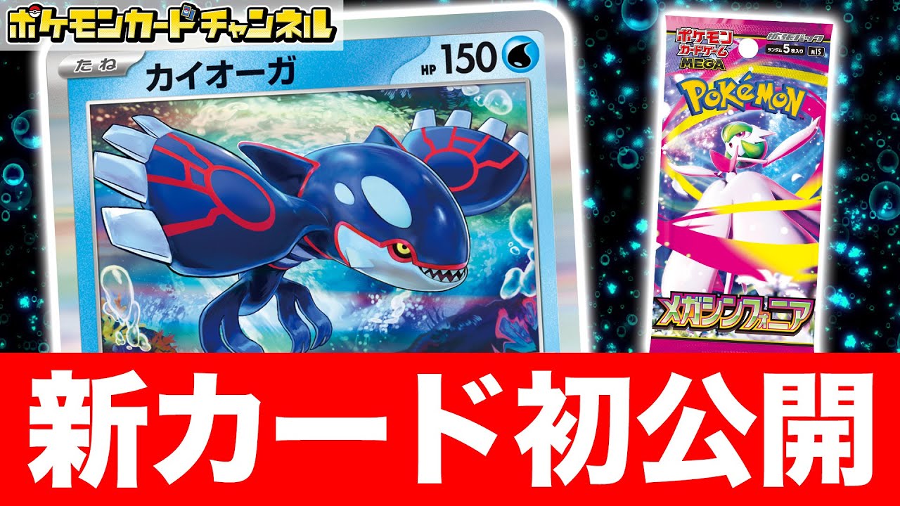 【初公開】トラッシュの◯◯を活かして大ダメージ！新登場のカイオーガを紹介！【ポケカ/ポケモンカード/メガブレイブ/メガシンフォニア】