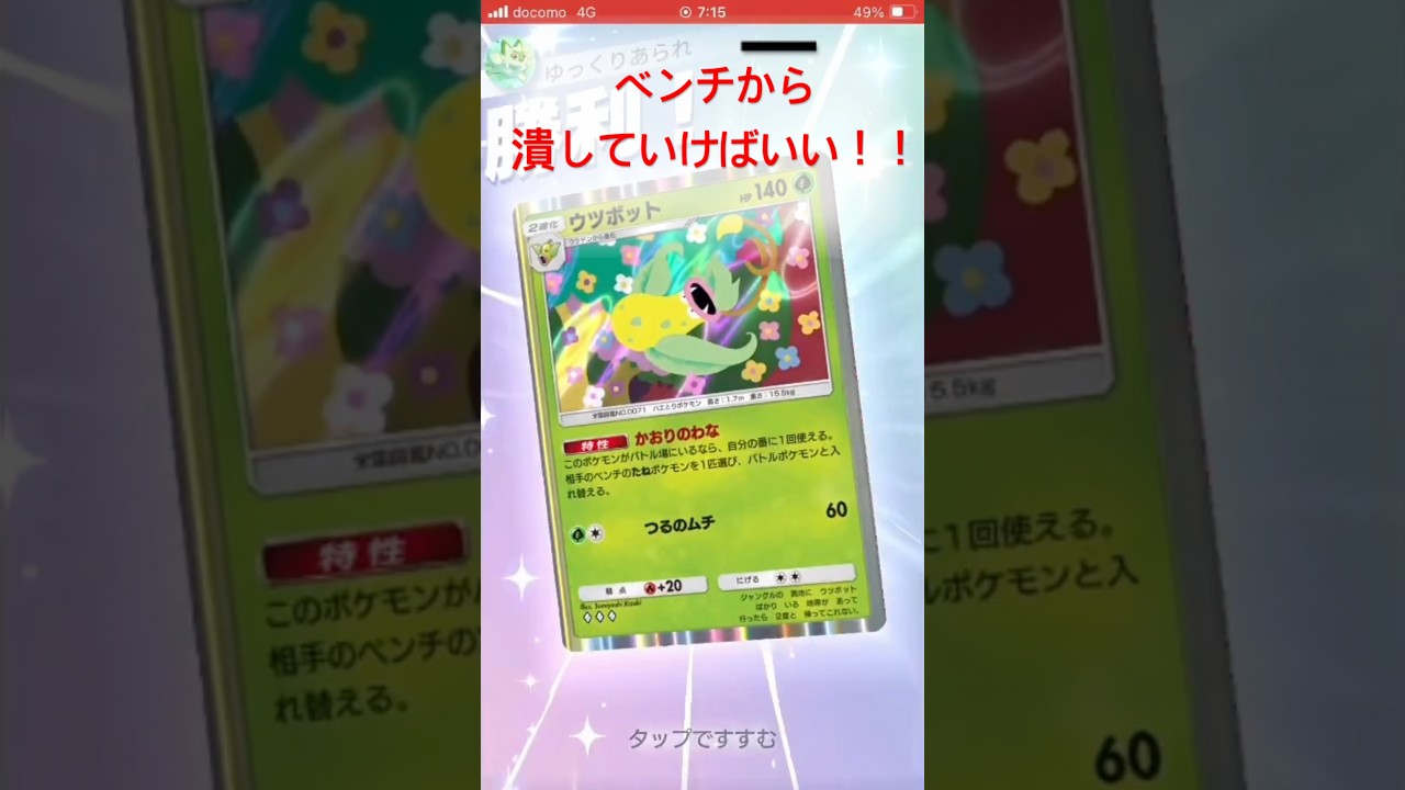 ウツボット最強説#のびろ #ポケモンカード #ポケポケ #バズれ