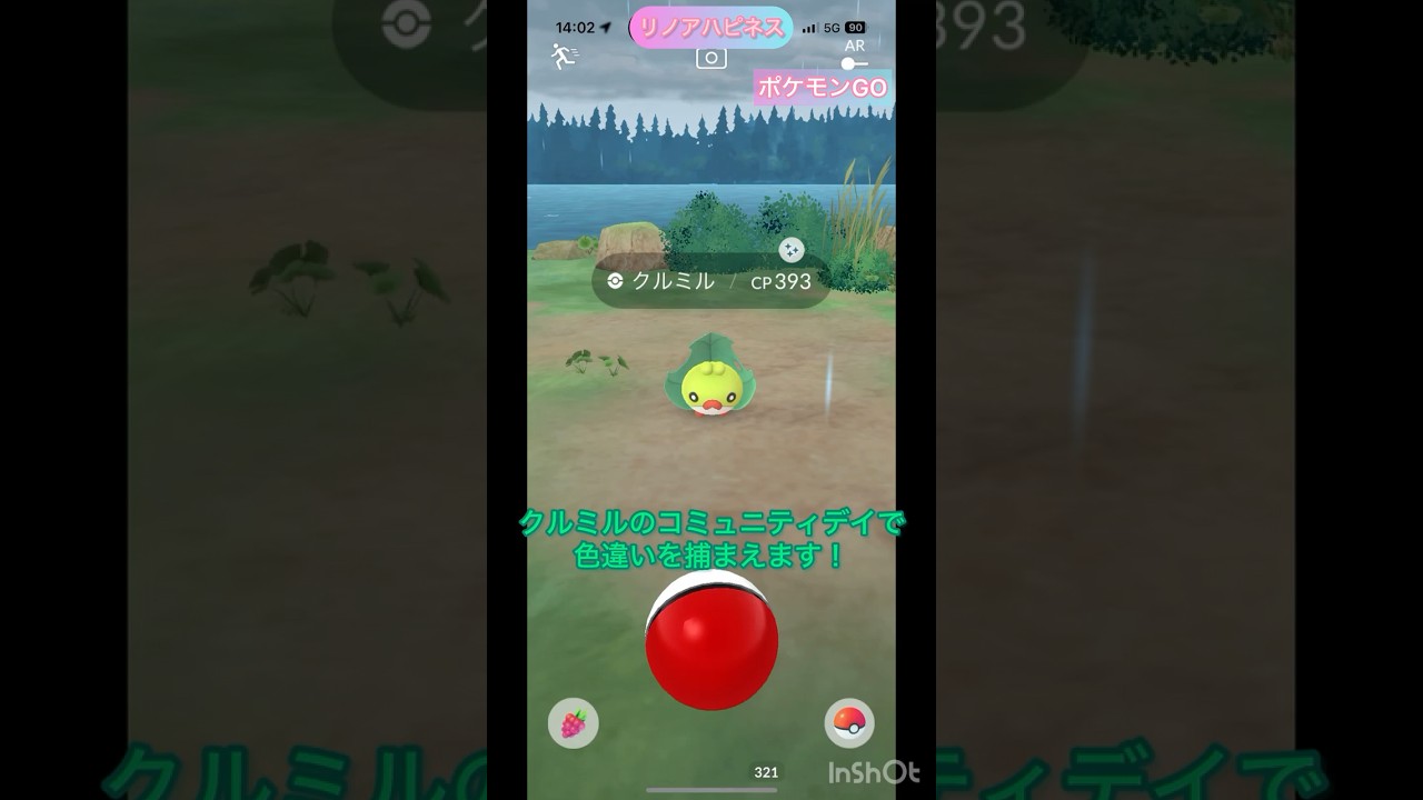 #PokemonGO ＃コミュニティデイ #クルミル 色違いを捕まえたい！