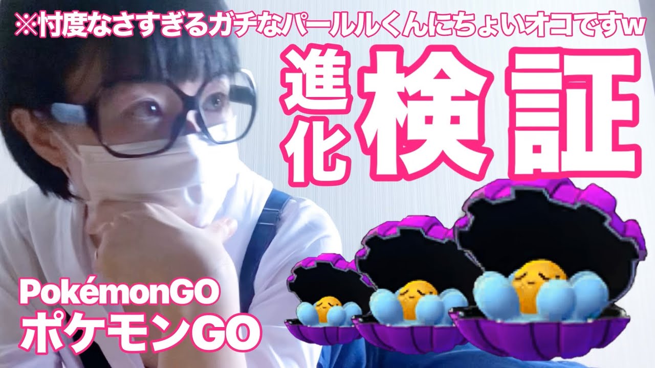 進化先、どっちが多い？【ポケモンGO】