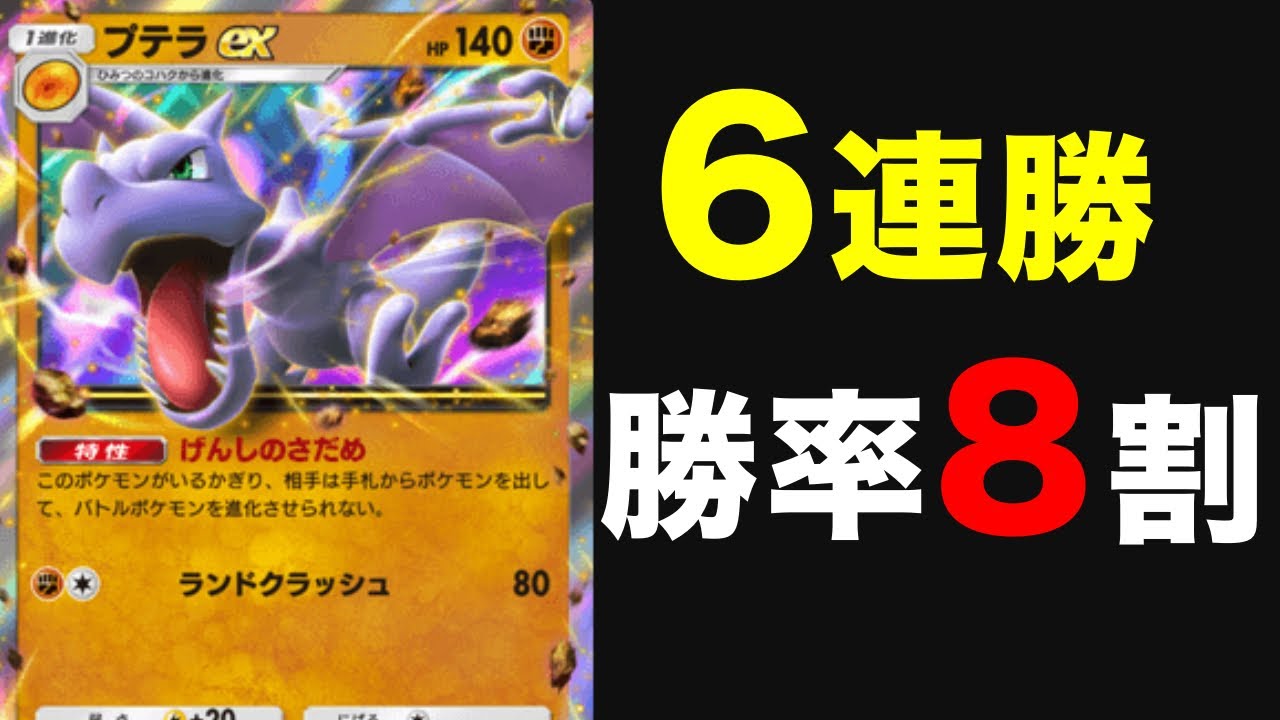 【激アツ】今の進化環境でプテラがめちゃくちゃ大暴れするのでマジで見てほしい