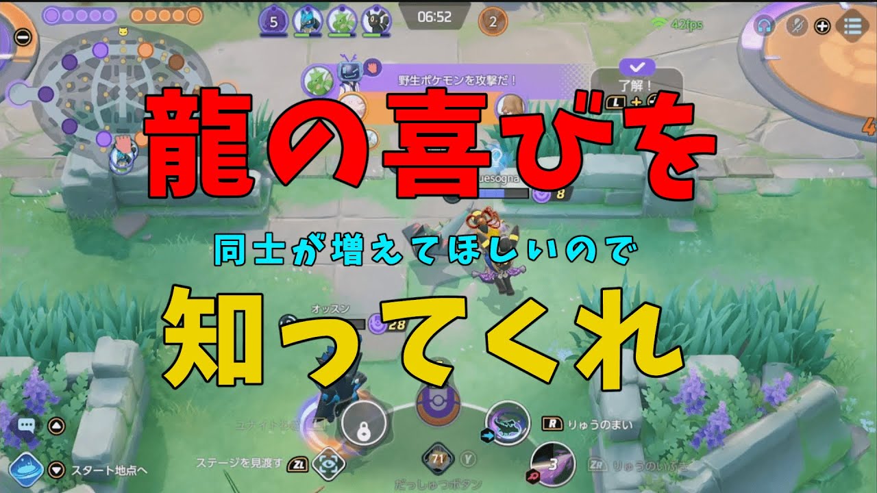 ドラパルトの楽しさを知ってほしい！最も面白いポケモンを徹底解説！の巻【ポケモンユナイト】【詳細解説960】