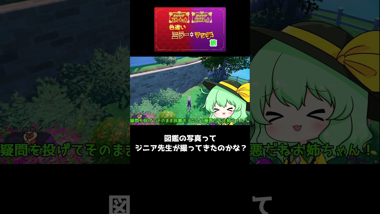 さとり・こいしの色違い図鑑写真部＃２０コロボーシ　捜索難易度・以外と簡単　ポケモンSV色違いミラーマッチ旅番外#４　の番外　 #ポケモンsv #ポケモン #色違いの旅 #ゆっくり実況