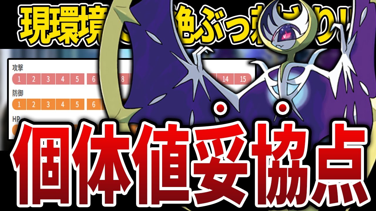 【厳選ガチ案件】現環境最強クラス！「ルナアーラ」の個体値妥協点をGBL廃人が徹底解説！【GOバトルリーグ】【ポケモンGO】