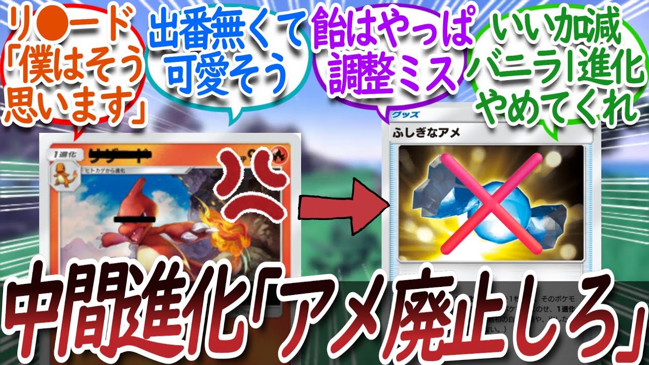 【ポケポケ】ふしぎなアメに抗議するリザードについての【反応集】【イーブイガーデン】