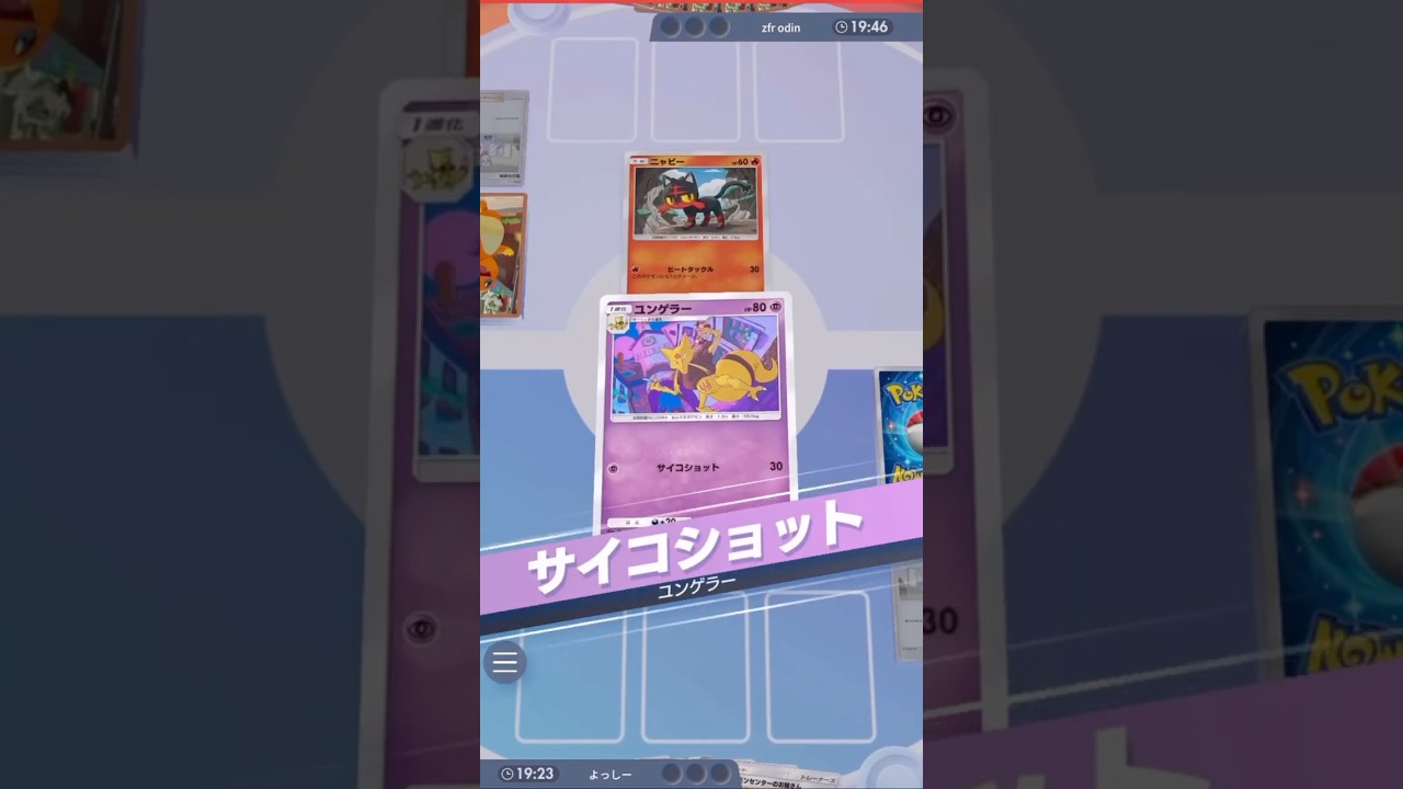 『ニャビー』を『ユンゲラー』でワンパン #ポケモンカード #ポケカ #ポケポケ #ポケモン #pokemon