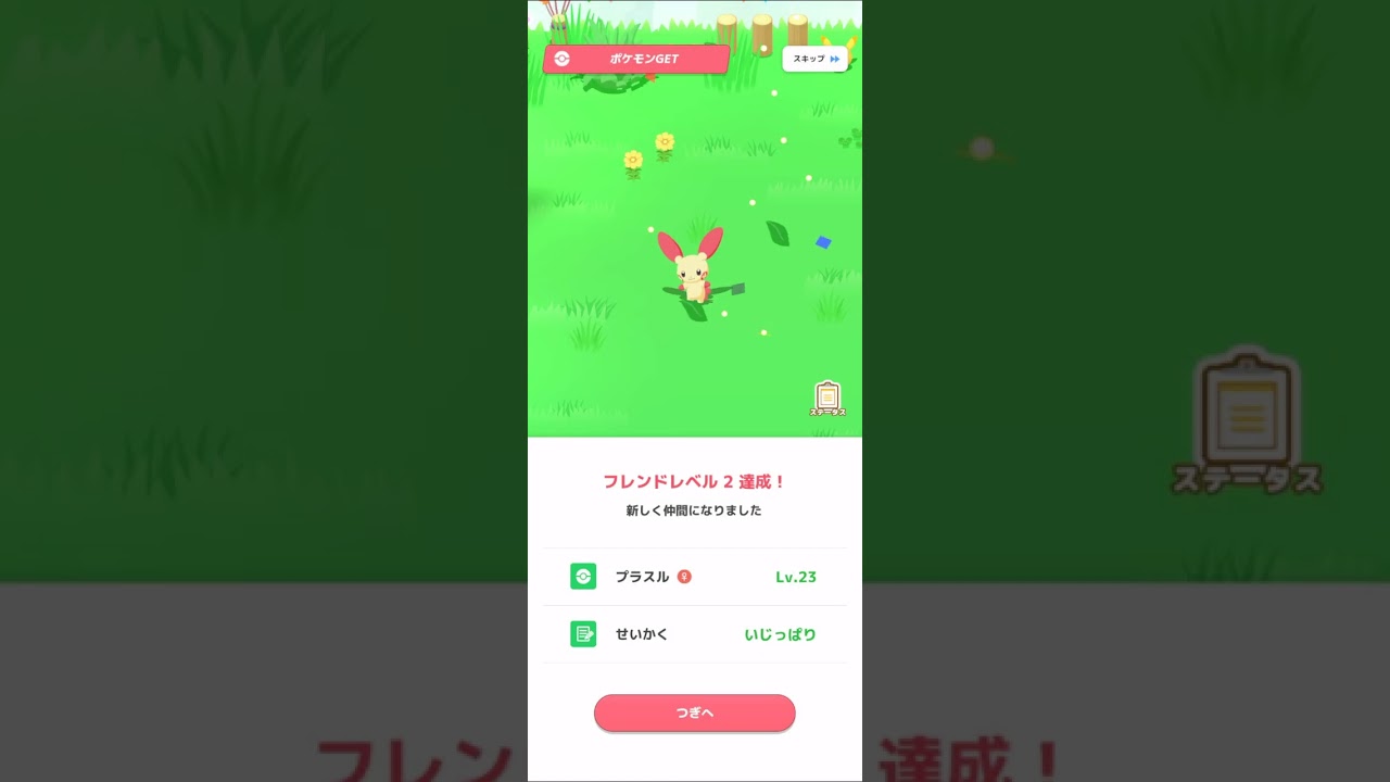 【Pokémon Sleep(ポケモンスリープ)】 プラスル･マイナンGET #ポケモンスリープ #2周年イベント