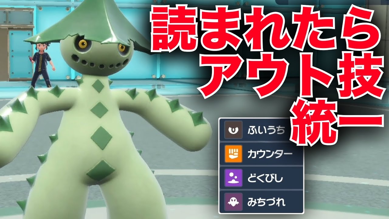 『読まれなかったら強い技』だけ覚えさせたノクタスでランクマ凸った結果...【ポケモンSV】