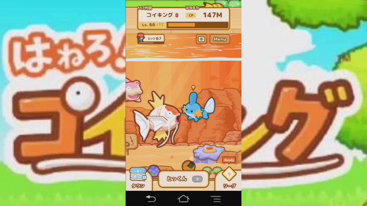 はねろ！コイキング ミズゴロウが仲間になりました