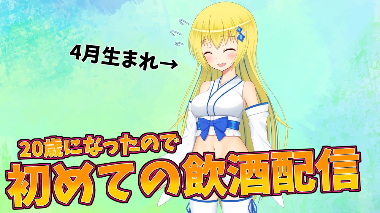 【ポケモンSV】ポケモンVtuberが初めての飲酒配信に挑戦してみるらしい【レギュI／Vtuber】