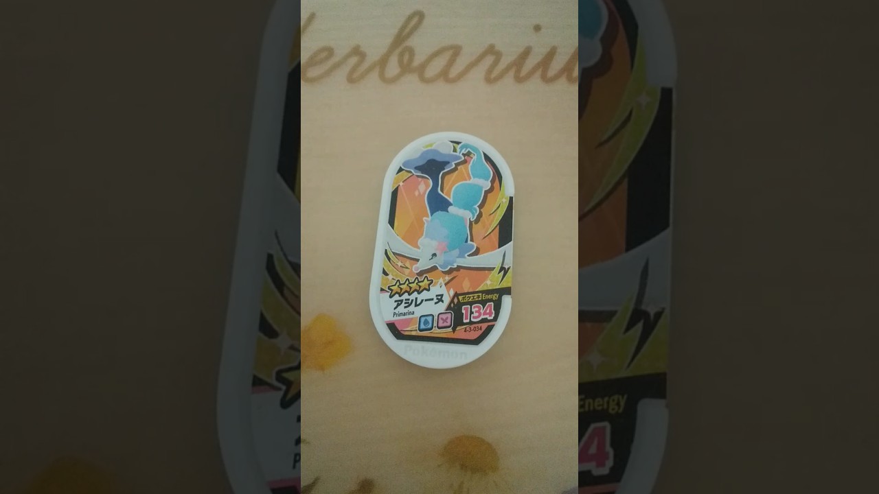 メザスタ　アシレーヌ　#YouTubeショート　#shorts　#ポケモンフレンダ　#ポケモン　#Pokemon　#おうち時間#アシレーヌ