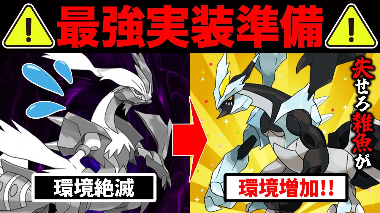 【本日注意】ブラックキュレムよりホワイトキュレムのが強いって言うてたヤツ息してる？？【ポケモンGO】【GOバトルリーグ】【マスターリーグ】