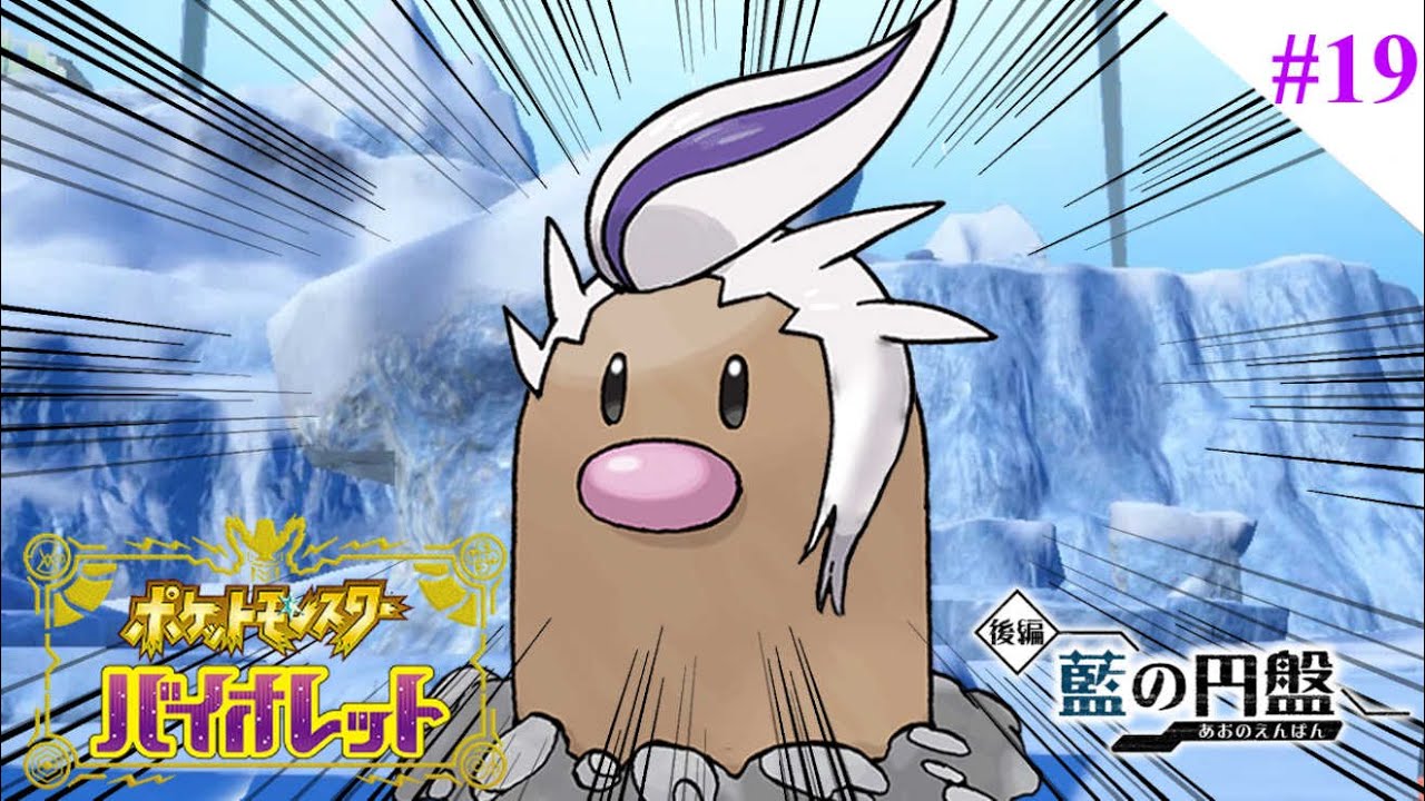 【 #ポケモンSV 】Let's Go ディグダ！#19 【縛りプレイ】